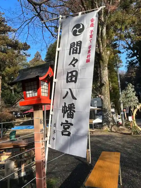 間々田八幡宮(栃木県)