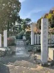 蓮華院寳生寺(東京都)