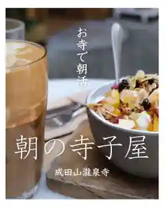 成田山瀧泉寺(北海道) 2025年04月19日(土)〜(2025年03月28日(金) 17時34分41秒投稿)