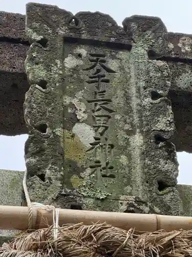 天手長男神社の{uncategorized: "未分類", other: "その他", undefined: "問題あり", building: "その他建物", grave: "お墓", sacred_gate: "鳥居", guardian: "狛犬", statue: "像", buddha: "仏像", history: "歴史", nature: "自然", garden: "庭園", animal: "動物", pagoda: "塔", temizu: "手水舎", mountain_gate: "山門・神門", sanctuary: "本殿・本堂", subordinate: "末社・摂社", art: "芸術", scenery: "景色", jizo: "地蔵", ema: "絵馬", goshuin: "御朱印", omikuji: "おみくじ", items: "授与品その他", amulet: "お守り", goshuincho: "御朱印帳", eats: "食事", festival: "お祭り", votive_dance: "神楽", shichigosan: "七五三参", wedding: "結婚式", experience: "体験その他", initially: "初詣", around: "周辺", anti_infection: "感染症対策"}