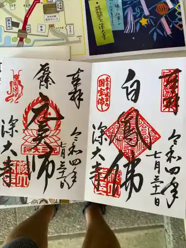 深大寺の御朱印