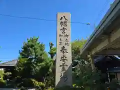 舎那院(滋賀県)