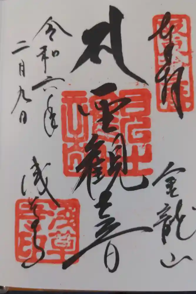 浅草寺の御朱印