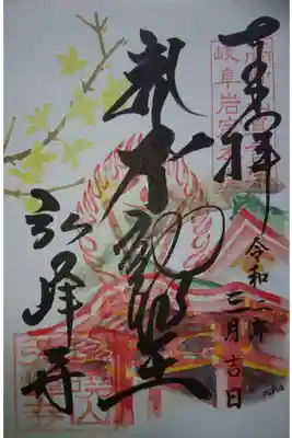 弘峰寺 3月の月替わり御朱印です！