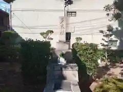 多米社(多米神社跡)(大阪府)