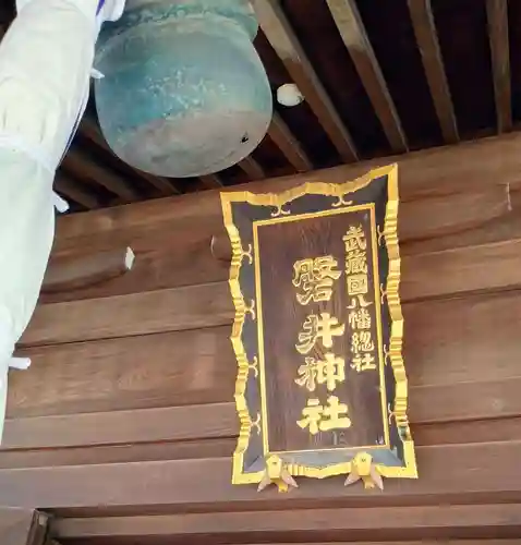 磐井神社(東京都)