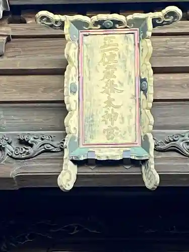 産泰神社(群馬県)