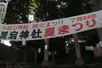 愛宕神社のお祭り