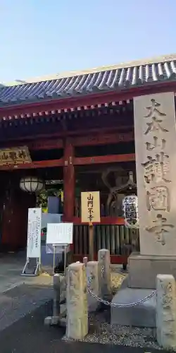 護国寺のその他建物