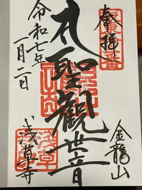 浅草寺の御朱印