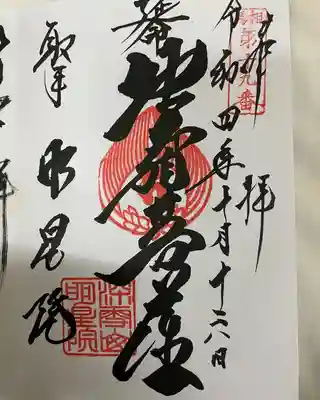 明星院（大師霊園）(茨城県)