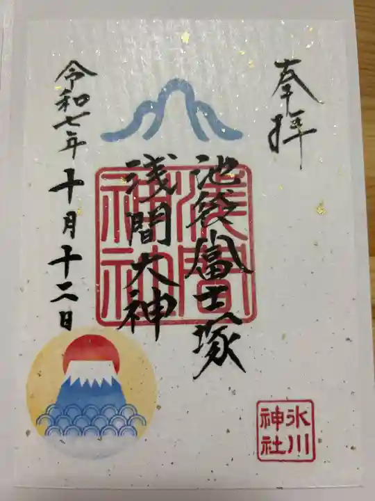 池袋氷川神社の御朱印