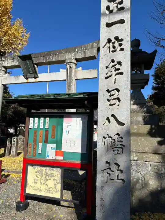 牟呂八幡宮(愛知県)