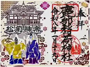 鹿部稲荷神社の御朱印 2026年01月