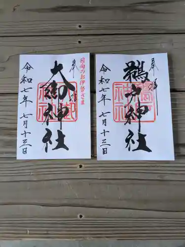 大御神社(宮崎県)