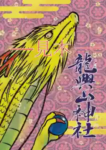 龍興山神社(青森県) 2020年05月18日(月)〜(2020年05月18日(月) 02時02分50秒投稿)