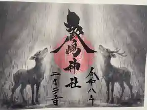 鹿嶋神社の御朱印