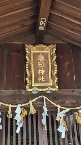 春日神社の本殿・本堂