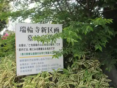 瑞輪寺(東京都)