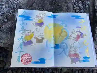 御朱印