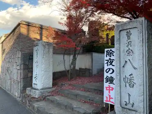 宝帒寺の山門・神門