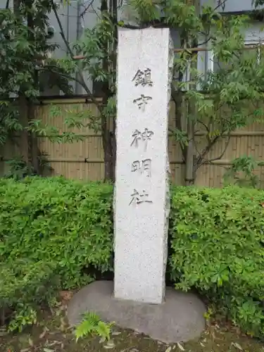 神明社のその他建物