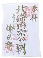 佛日庵(神奈川県)