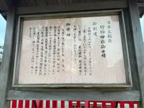 竹駒神社(宮城県)