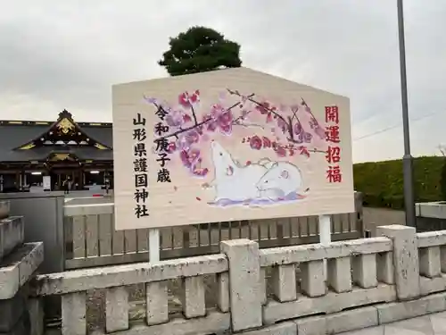 山形縣護國神社の絵馬