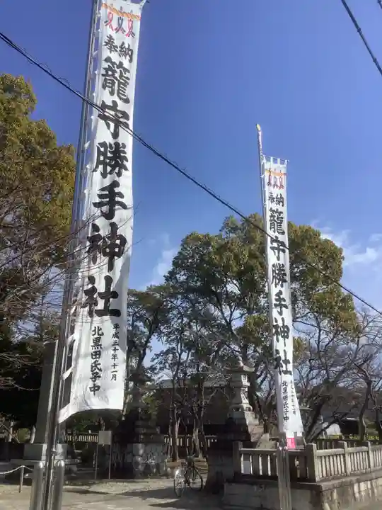 籠守勝手神社(木曽川町黒田)(愛知県)