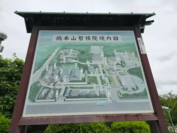 智積院(京都府)