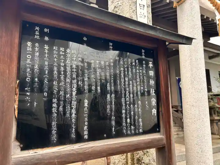 平田神社(東京都)