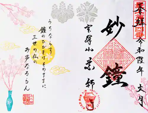 銀山 薬師寺 / GINZAN YAKUSHIJIの御朱印