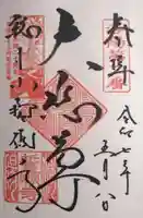 誓願寺(京都府)