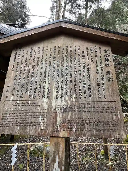 貴船神社奥宮(京都府)