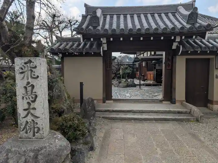 飛鳥寺(奈良県)