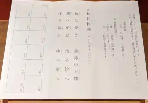 三津厳島神社の授与品その他