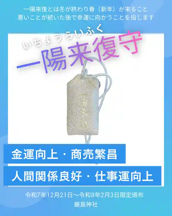 釧路一之宮 厳島神社(北海道)