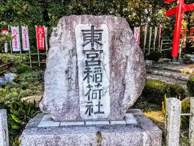 成海神社の末社・摂社