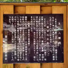 足助八幡宮の歴史