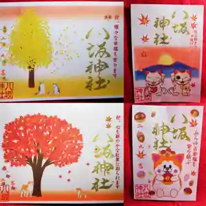 鹿角八坂神社の御朱印 2020年09月01日(火)〜(2020年08月25日(火) 21時20分40秒投稿)