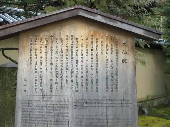 大仙院(京都府)