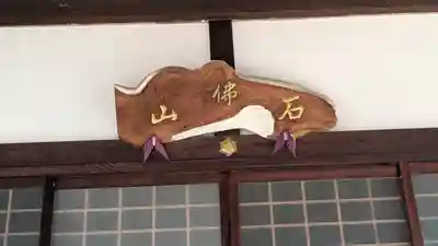 願行寺(滋賀県)