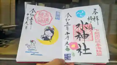 直書き
摂社の御朱印が可愛かったのでいただきました。