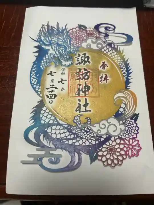 諏訪神社(宮城県)