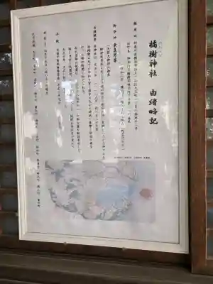 橘樹神社の{uncategorized: "未分類", other: "その他", undefined: "問題あり", building: "その他建物", grave: "お墓", sacred_gate: "鳥居", guardian: "狛犬", statue: "像", buddha: "仏像", history: "歴史", nature: "自然", garden: "庭園", animal: "動物", pagoda: "塔", temizu: "手水舎", mountain_gate: "山門・神門", sanctuary: "本殿・本堂", subordinate: "末社・摂社", art: "芸術", scenery: "景色", jizo: "地蔵", ema: "絵馬", goshuin: "御朱印", omikuji: "おみくじ", items: "授与品その他", amulet: "お守り", goshuincho: "御朱印帳", eats: "食事", festival: "お祭り", votive_dance: "神楽", shichigosan: "七五三参", wedding: "結婚式", experience: "体験その他", initially: "初詣", around: "周辺", anti_infection: "感染症対策"}