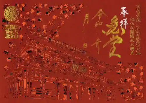 日光山輪王寺三仏堂(栃木県)