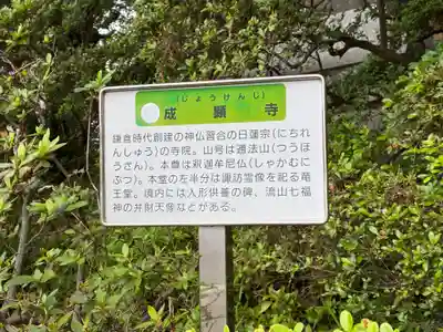 成顕寺(千葉県)