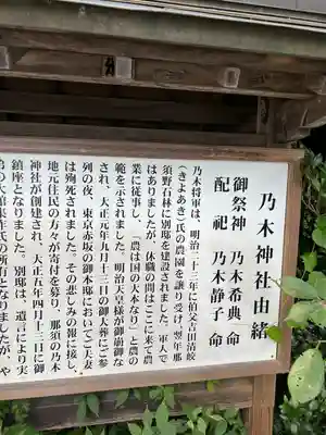 乃木神社(栃木県)