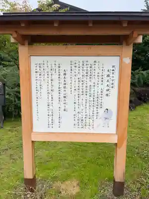 大國神社(宮城県)